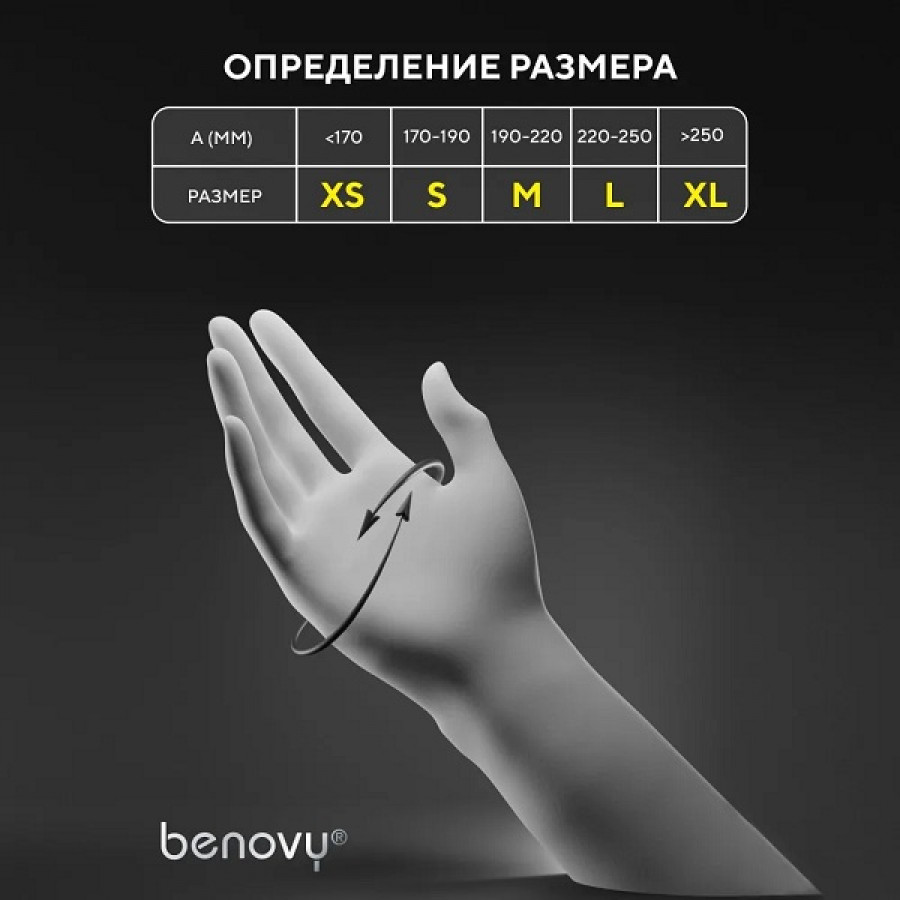 Перчатки нитриловые Benovy XL (100 шт.) Черный